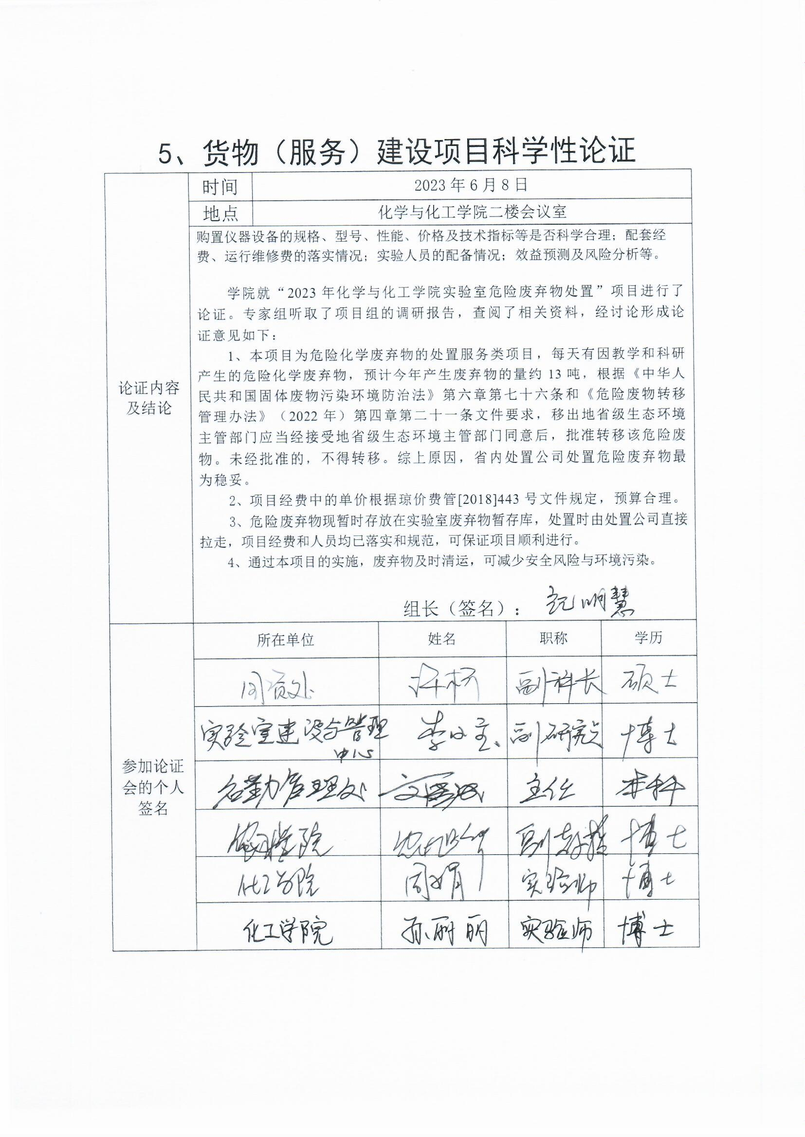 货物购置论证公告