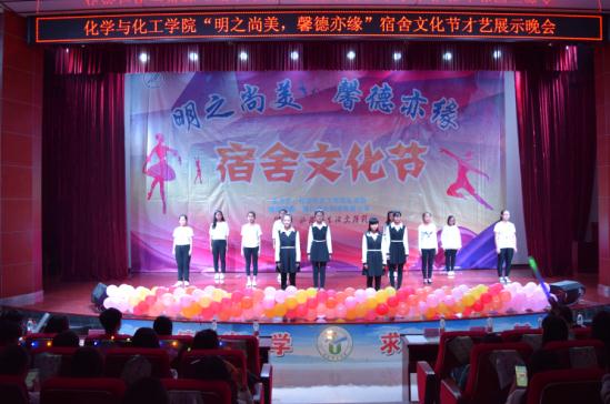 化学与化工学院成功举办第六届宿舍文化节