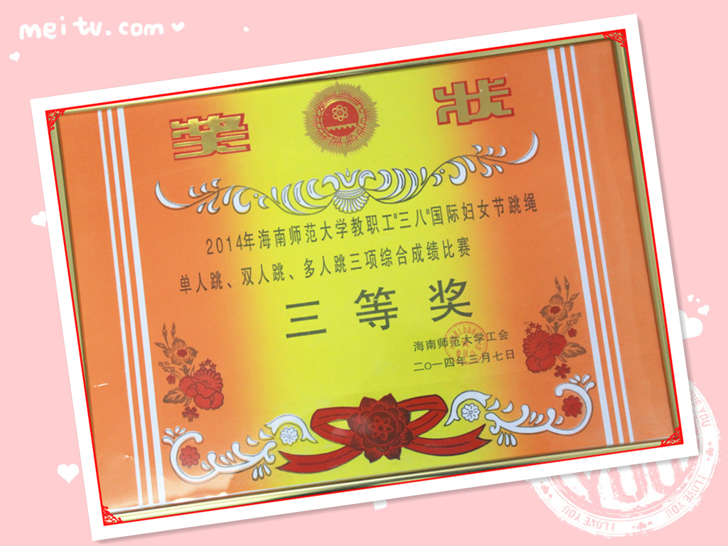 我院教师参加校庆“三八”跳绳比赛