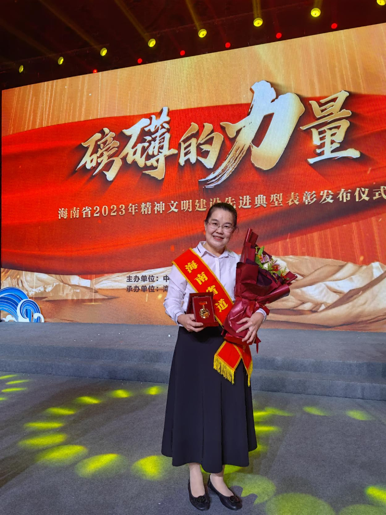 我校2人1集体荣获2023年海南省精神文明建设先进典型表彰