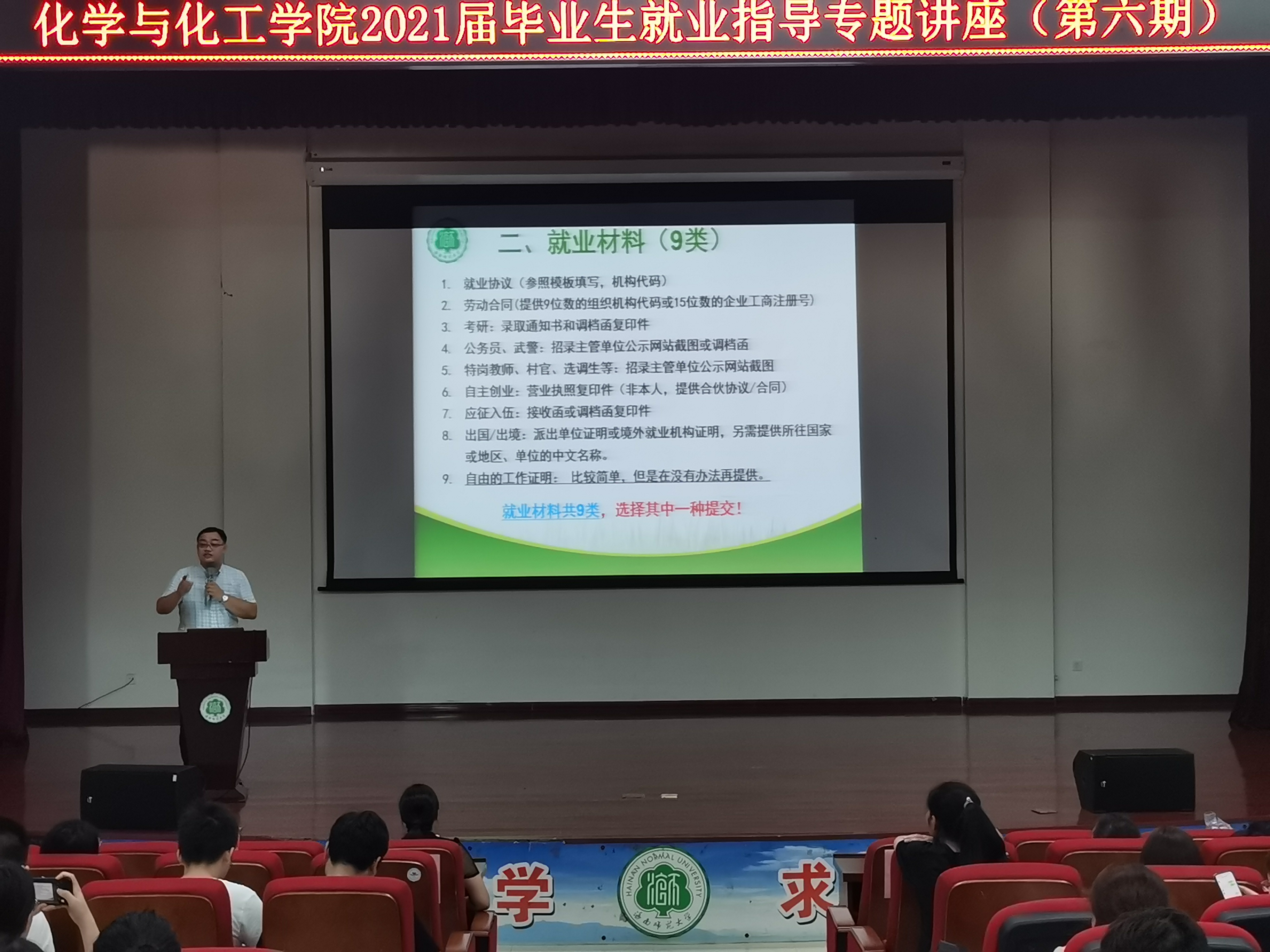 【学党史见行动】化学与化工学院2021届毕业生就业工作推进会