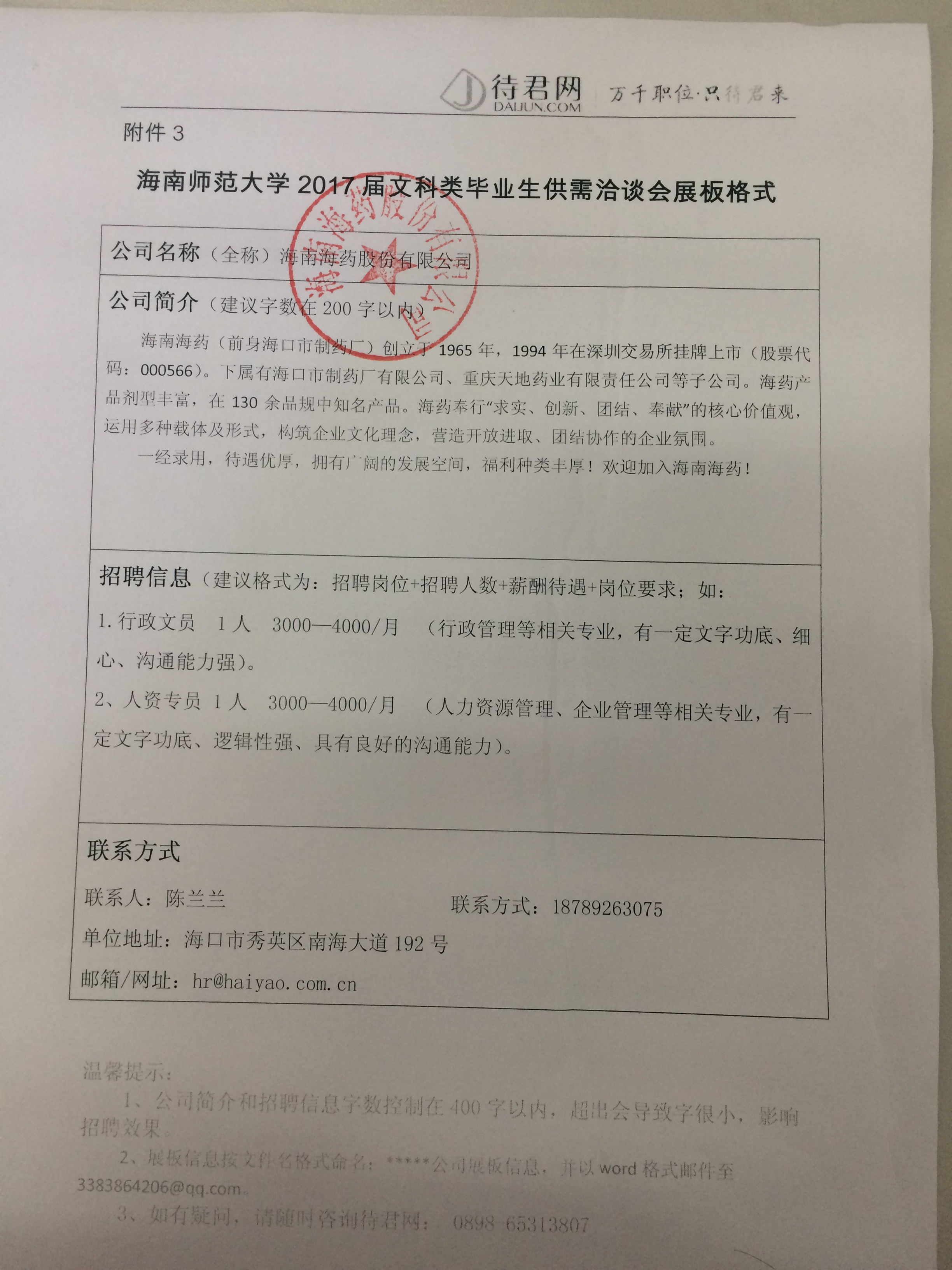 海南海药股份有限公司