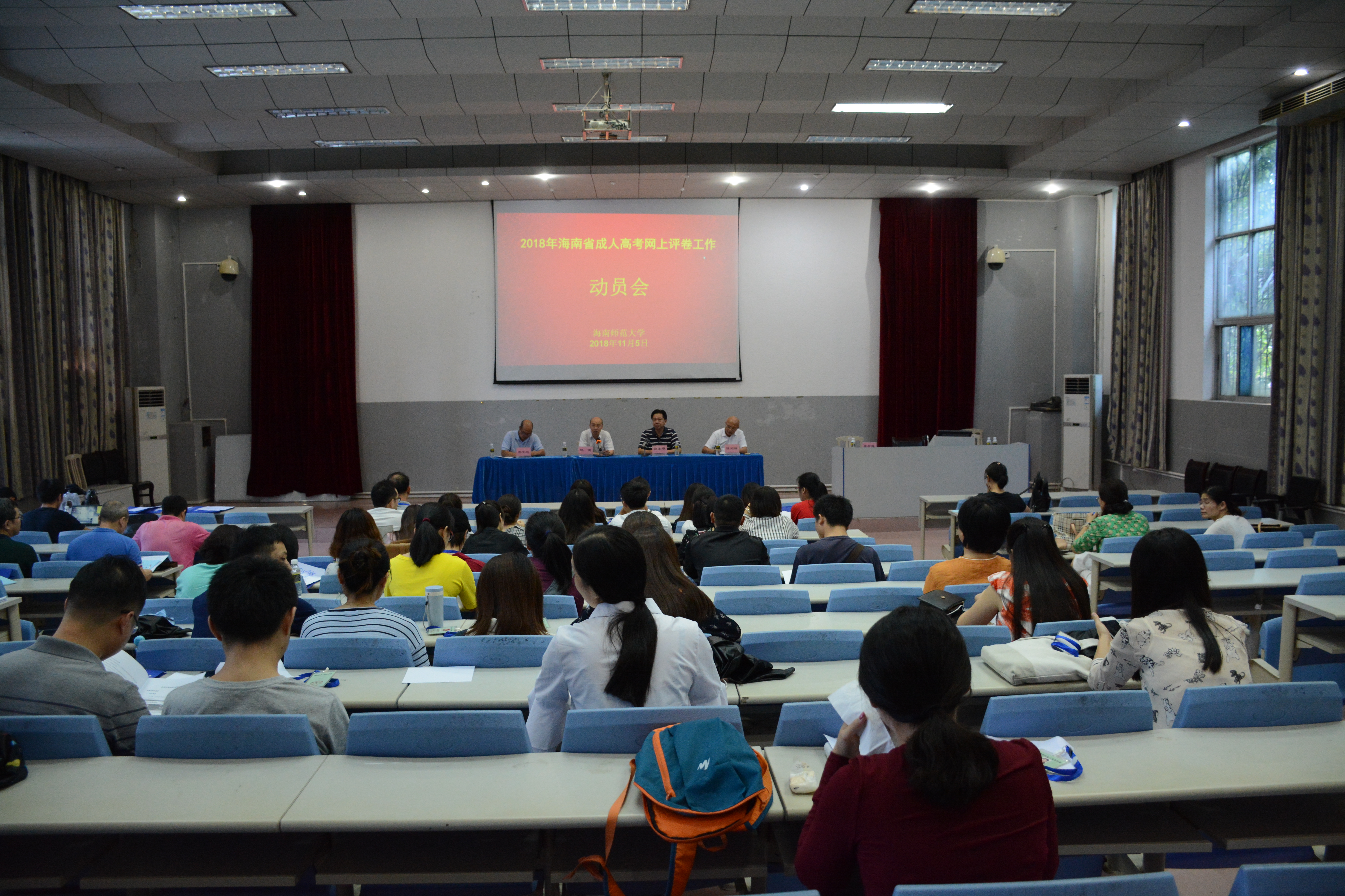海南师范大学继续教育学院召开海南省2018年成人高考网上评卷工作动员大会