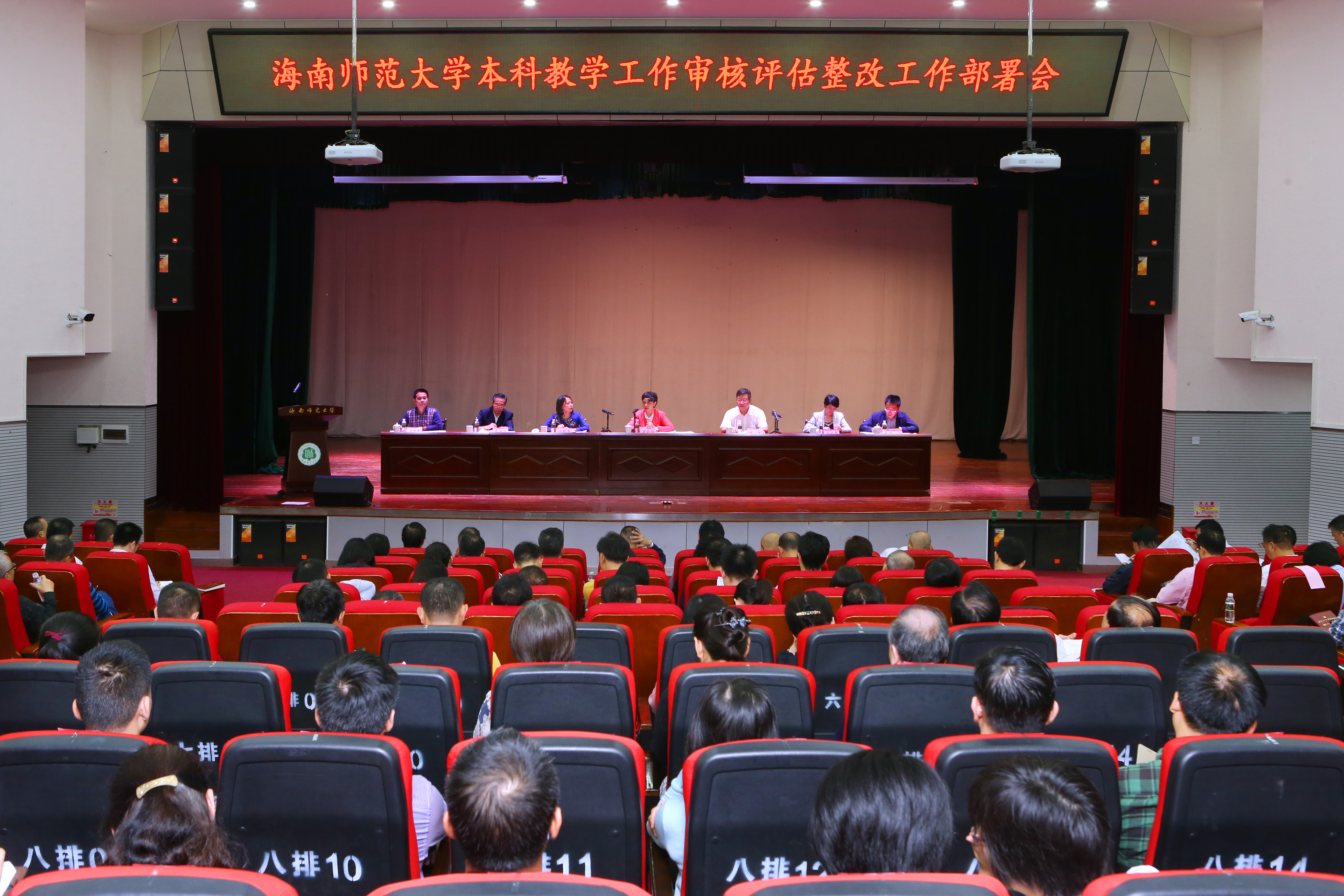 学校召开本科教学工作审核评估整改工作部署会