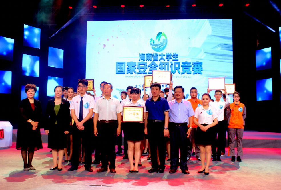 我校获海南省大学生国家安全知识竞赛冠军