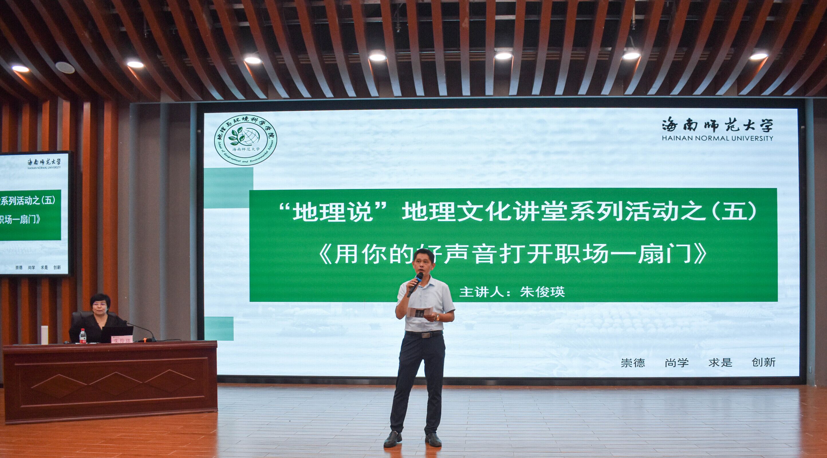 用你的好声音打开职场一扇门 “地理说”地理文化讲堂系列活动之(五)
