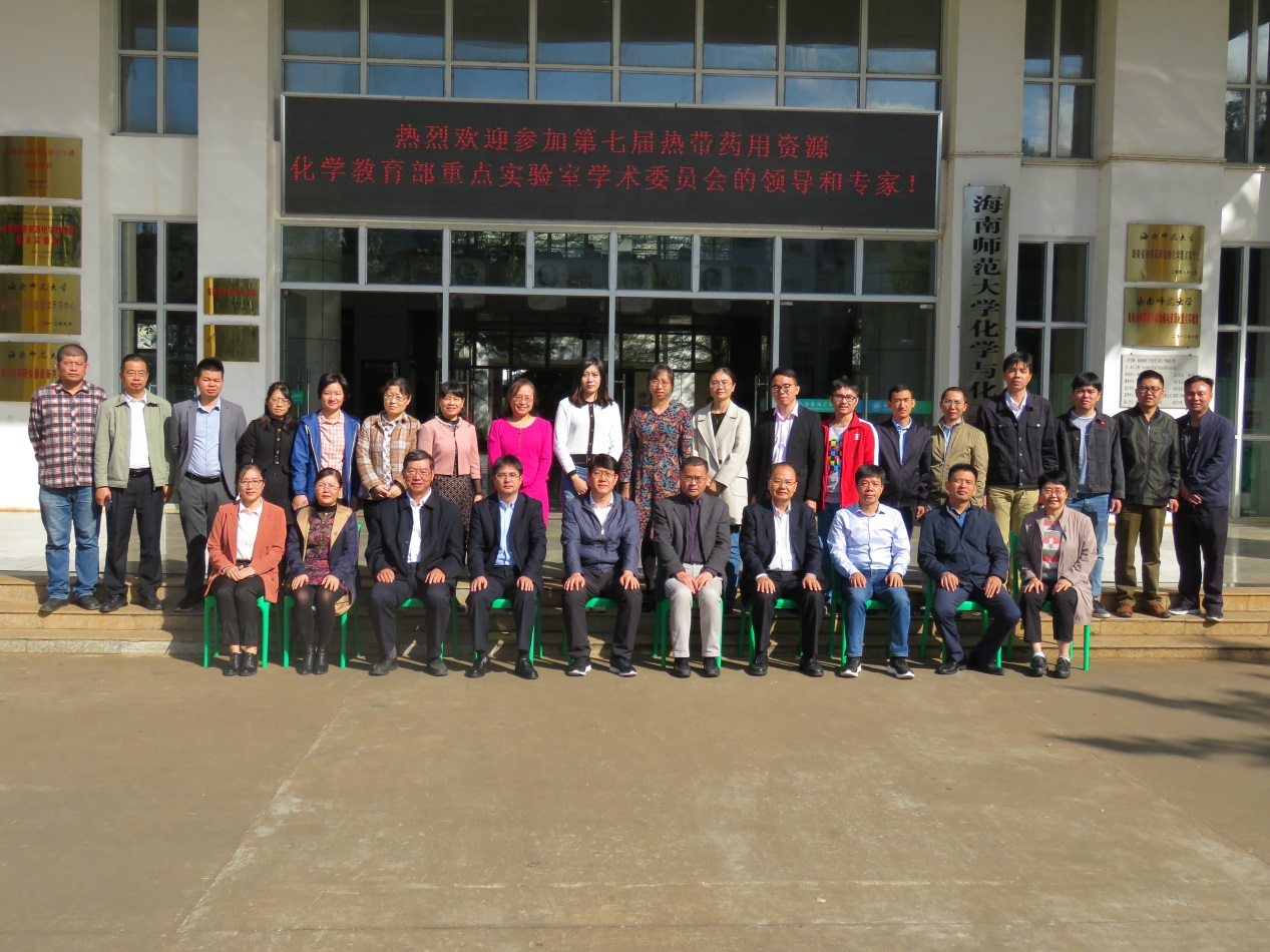 化学与化工学院召开2021年度热带药用资源化学教育部重点实验室学术委员会会议
