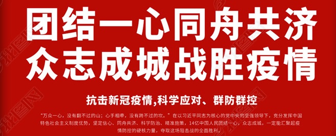 海马战“疫”· 战“疫”有我