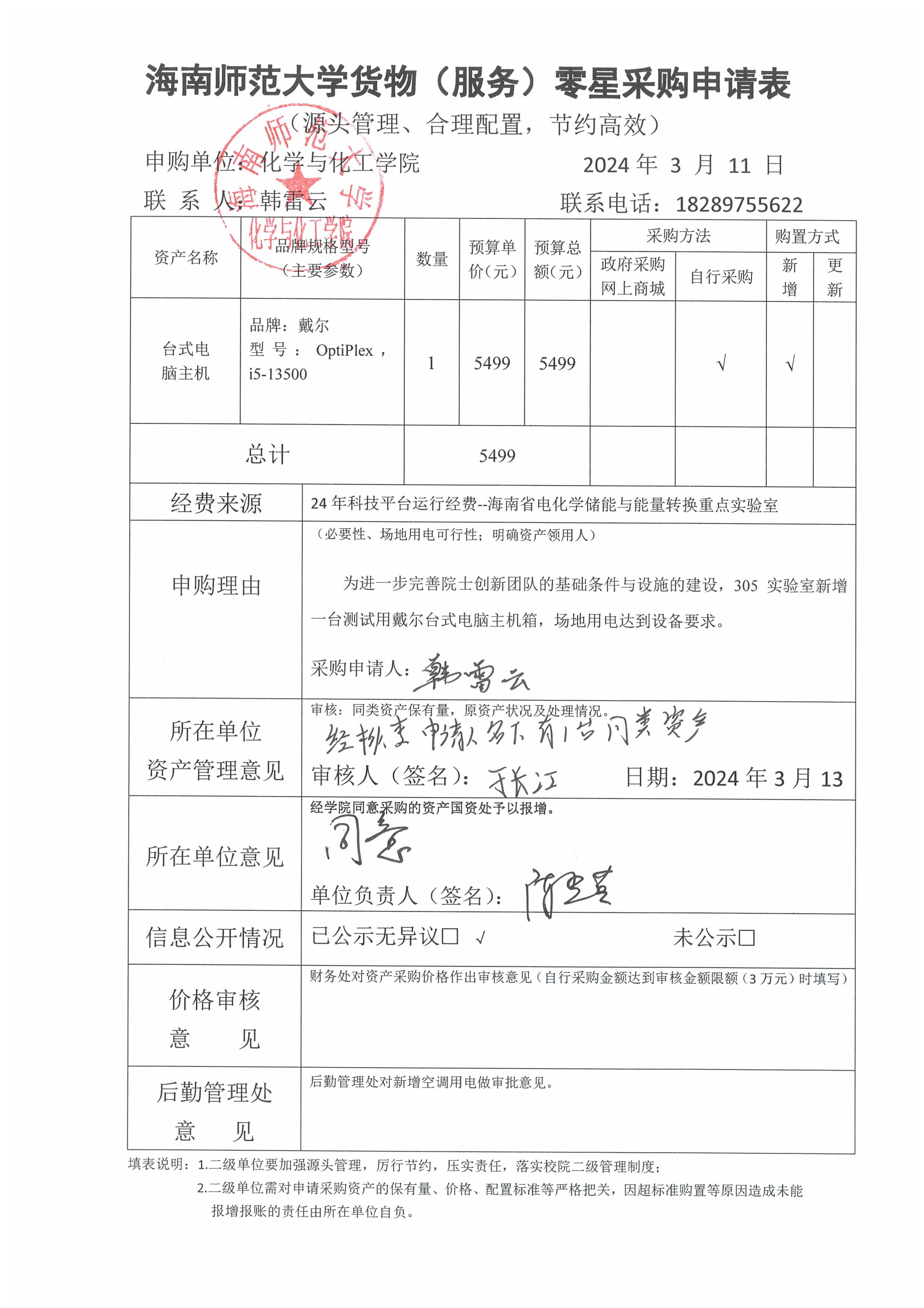 货物购置公告