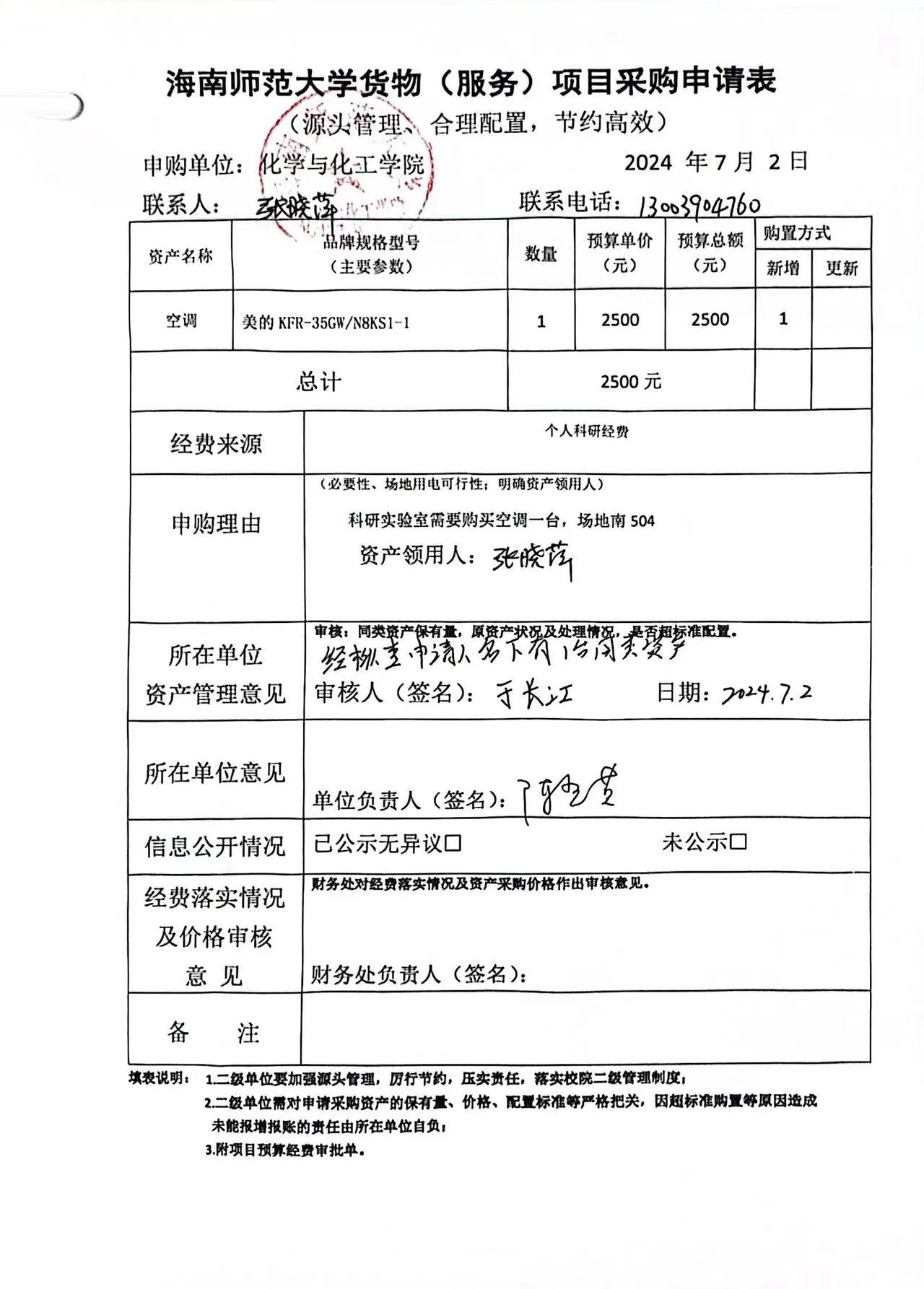 货物采购公示