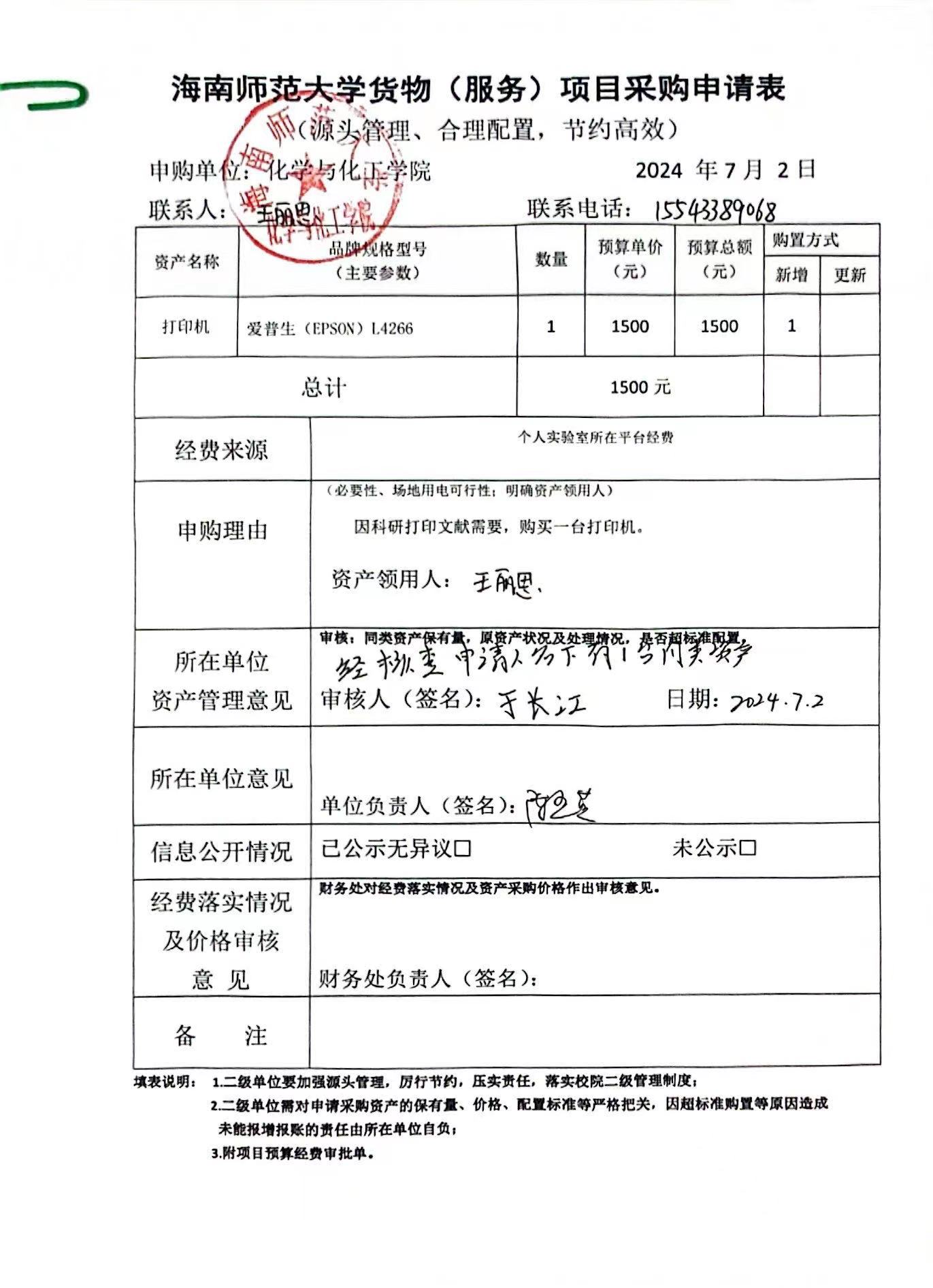 货物采购公示
