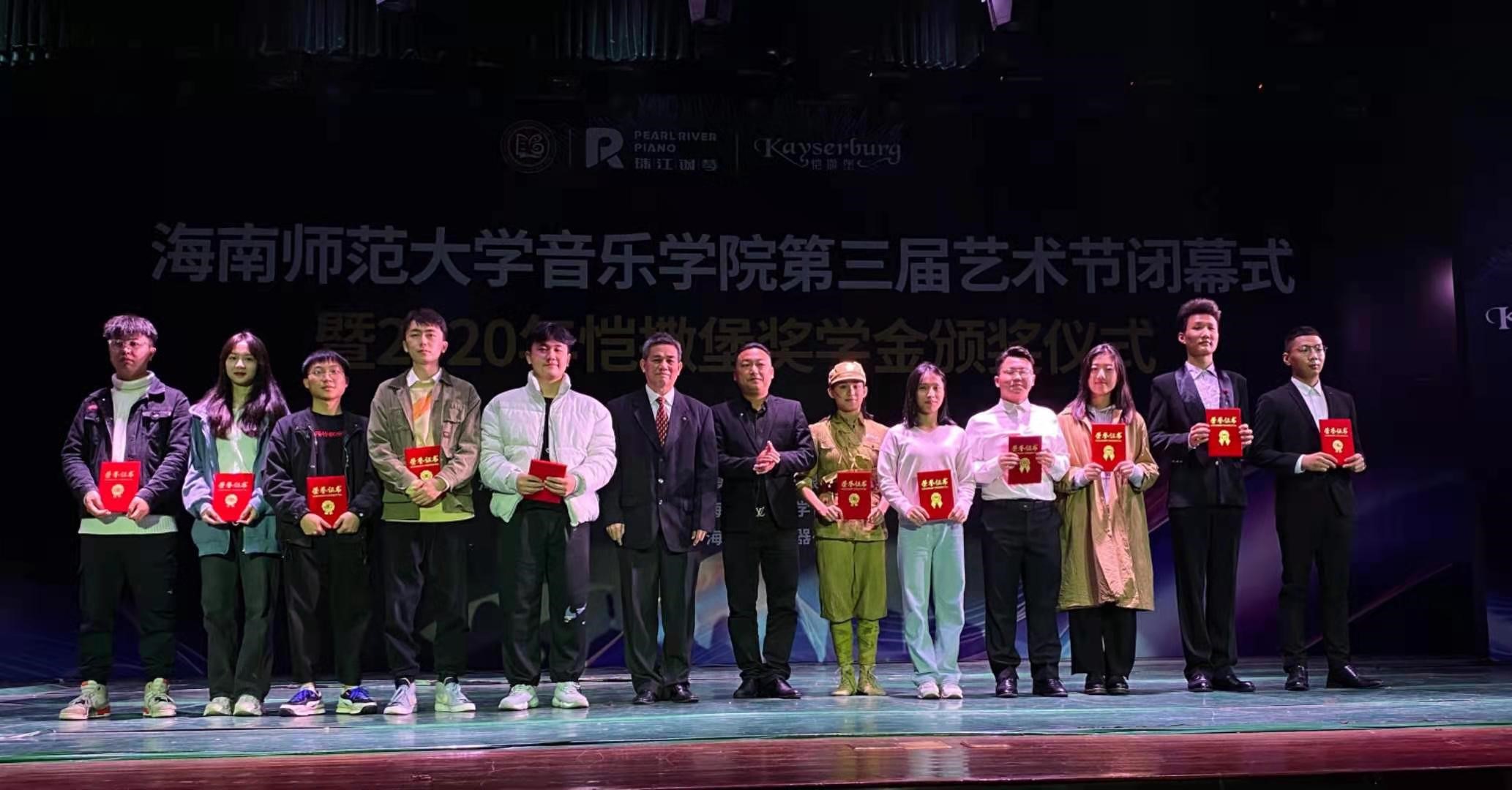 我院举办第三届艺术节闭幕式暨2020年恺撒堡奖学金颁奖仪式