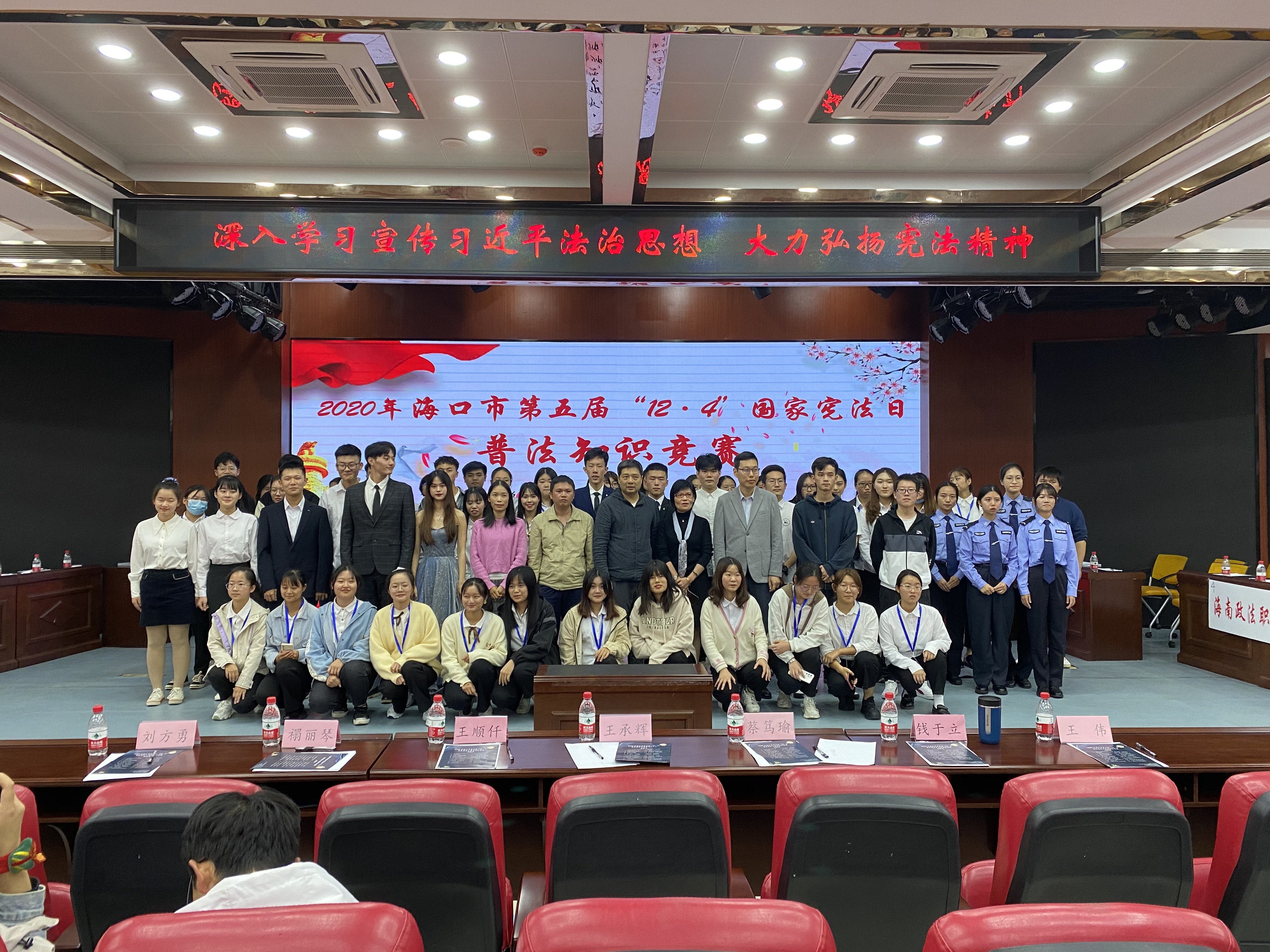 法学院承办海口市第五届“12.4”国家宪法日普法知识竞赛