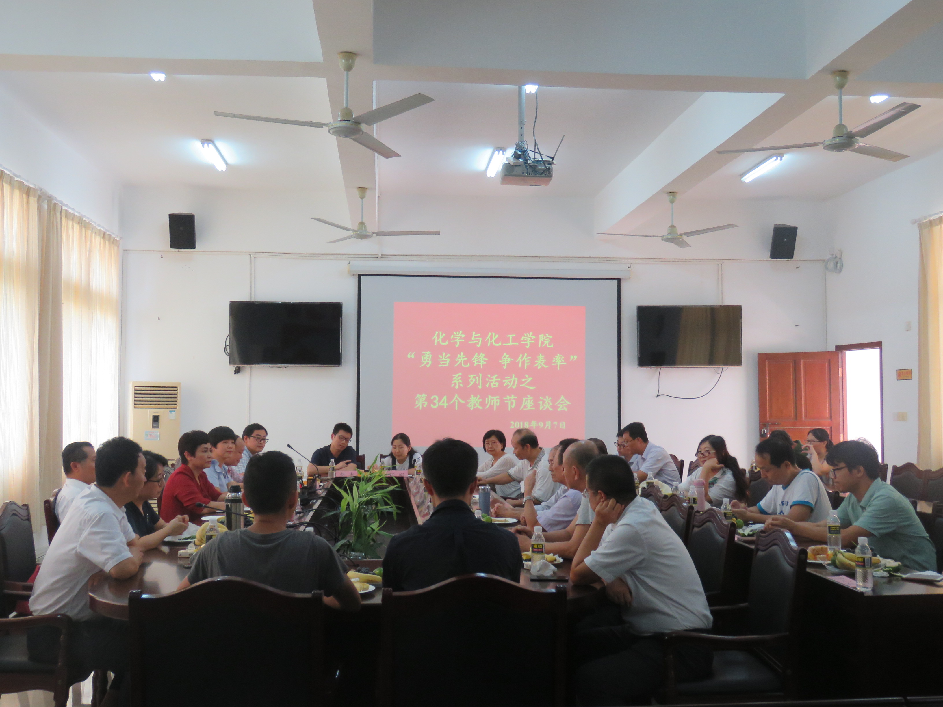 化学与化工学院召开2018年教师节座谈会