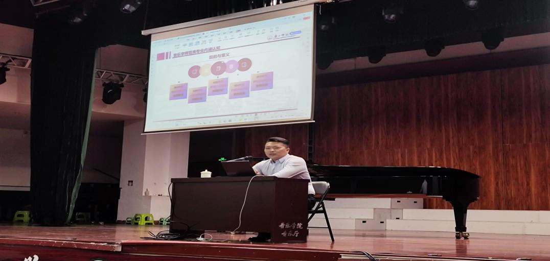 海南师范大学音乐学院举办师生培训――师范类专业认证系列培训活动