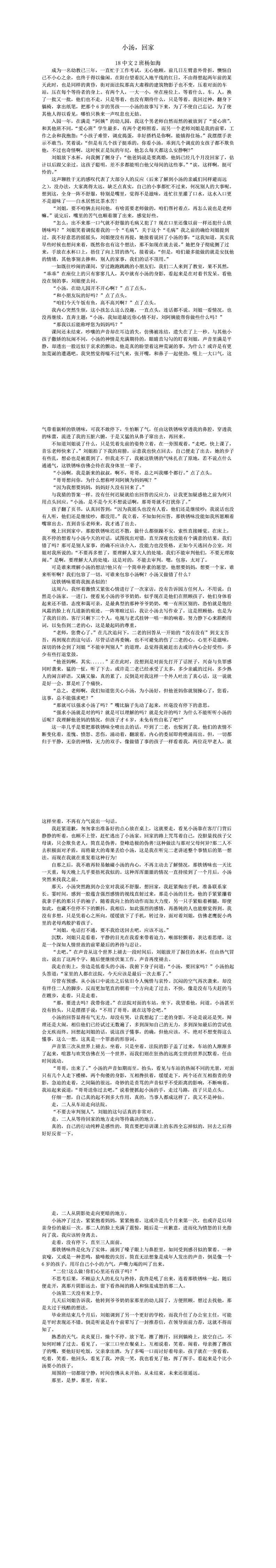 小汤，回家