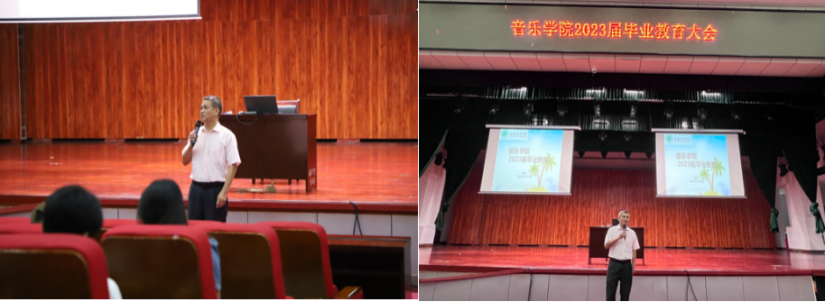 音乐学院2023届毕业教育大会