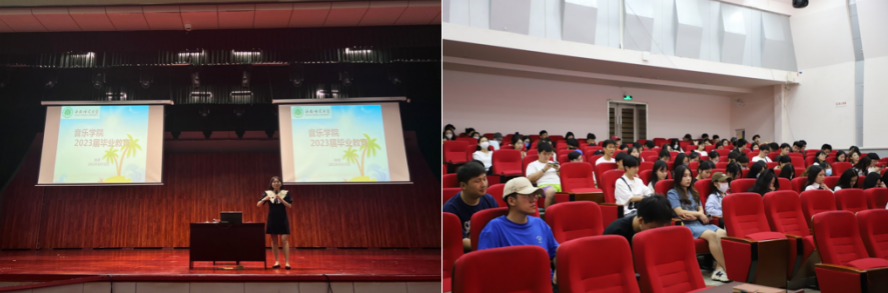 音乐学院2023届毕业教育大会