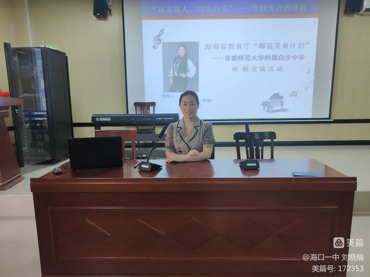 “牵手帮扶，美育同行”――“海南省教育厅椰苗行动计划”海南师范大学项目组白沙研修