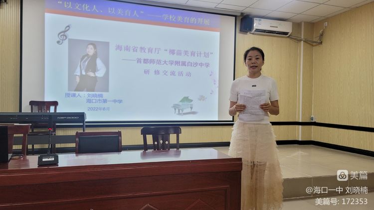 “牵手帮扶，美育同行”――“海南省教育厅椰苗行动计划”海南师范大学项目组白沙研修