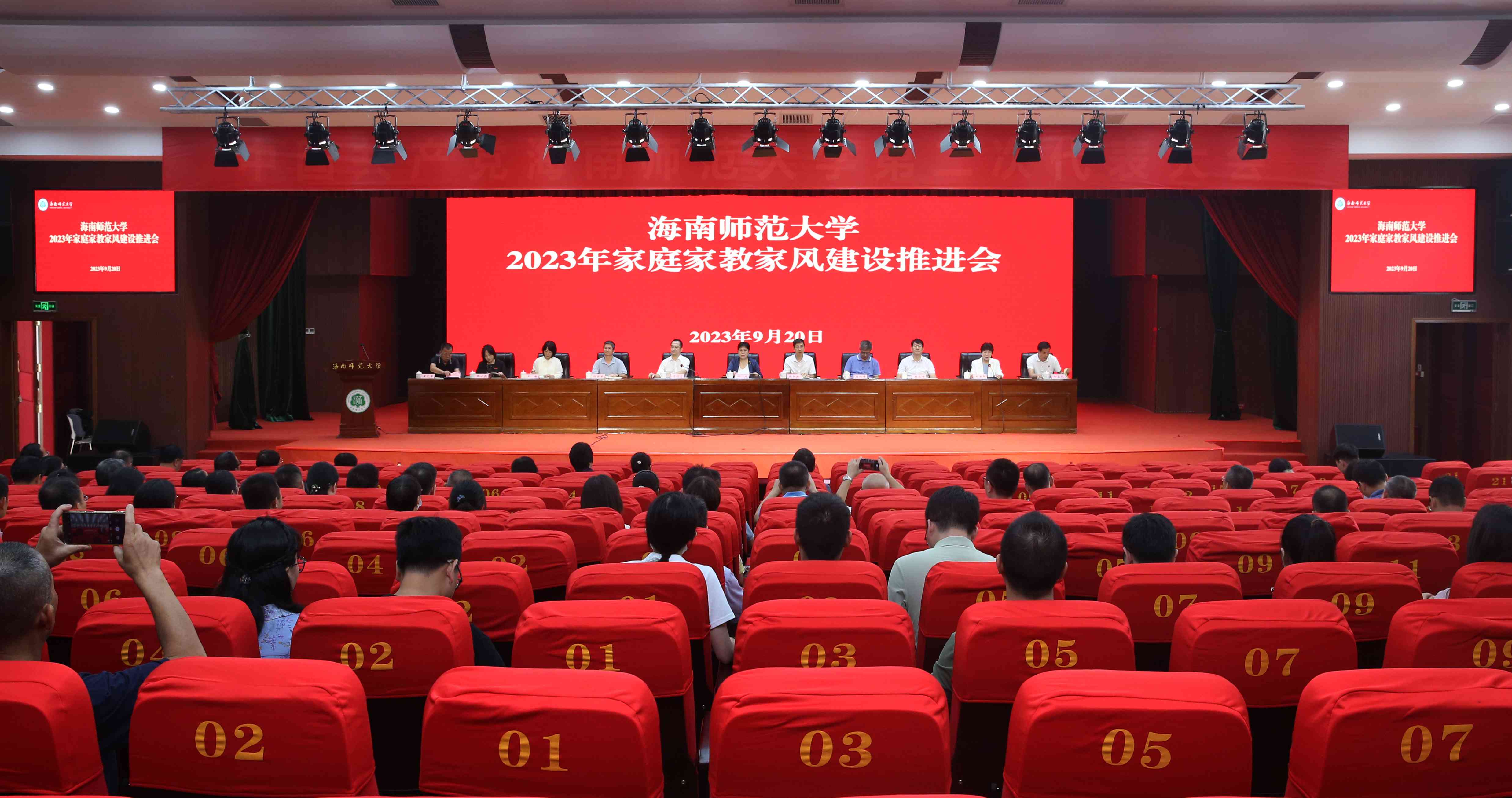 以清廉家教家风，涵养清朗党风校风——我校召开2023年...