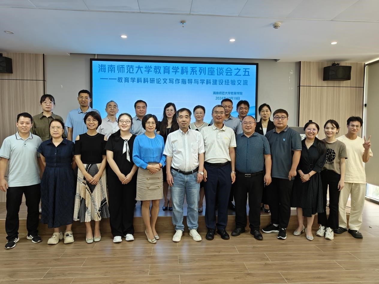 教育学院(教育学科)举办教育学科系列研讨会之五