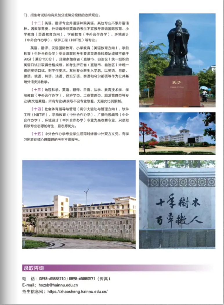 海南师范大学2023年招生简章