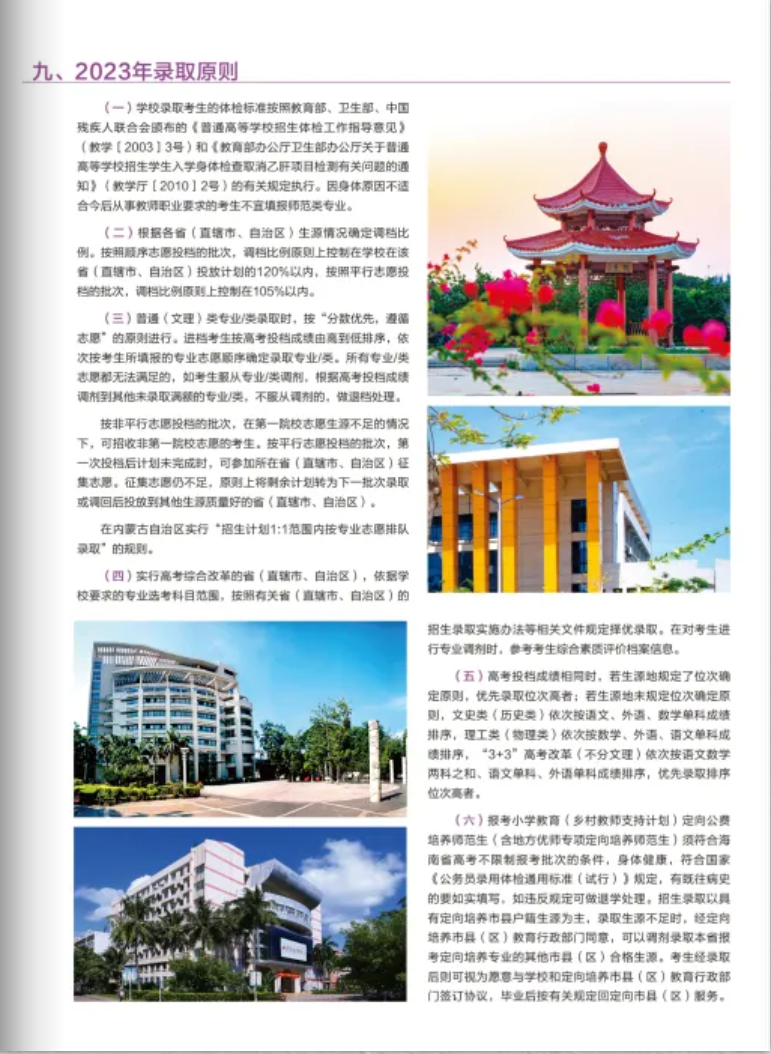 海南师范大学2023年招生简章