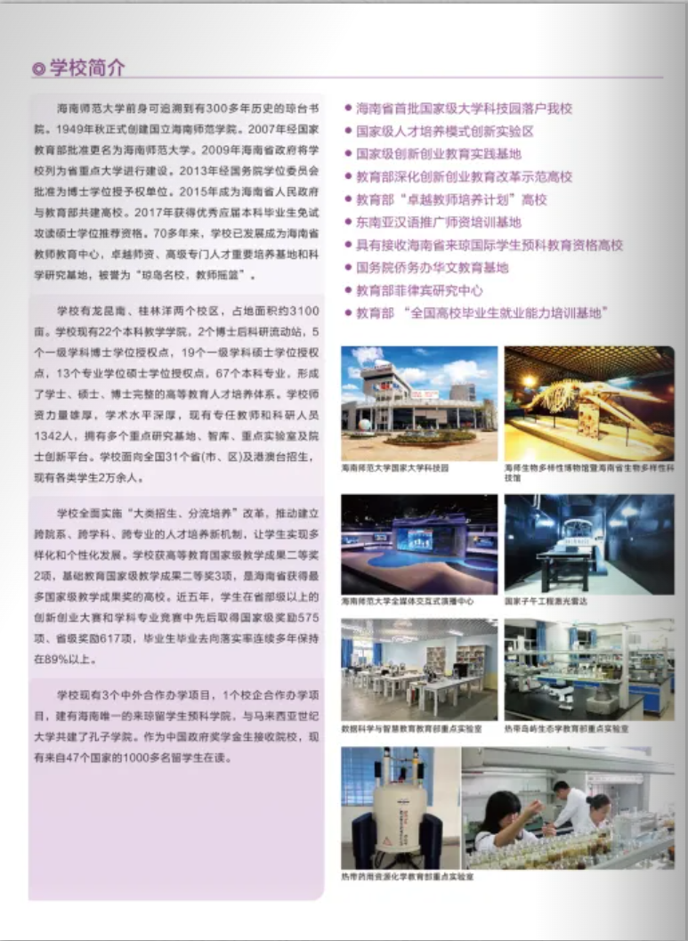 海南师范大学2023年招生简章