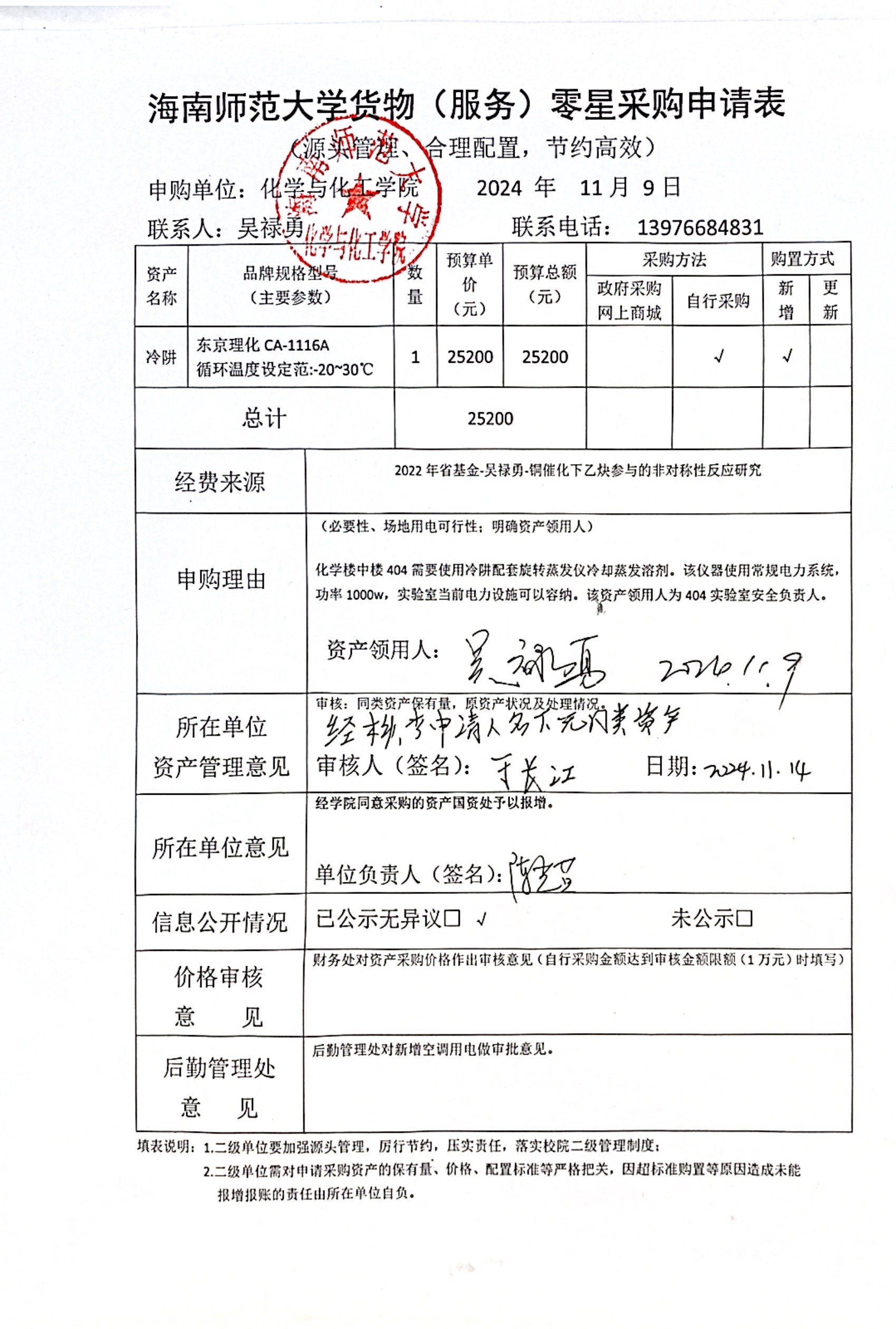 货物采购公示
