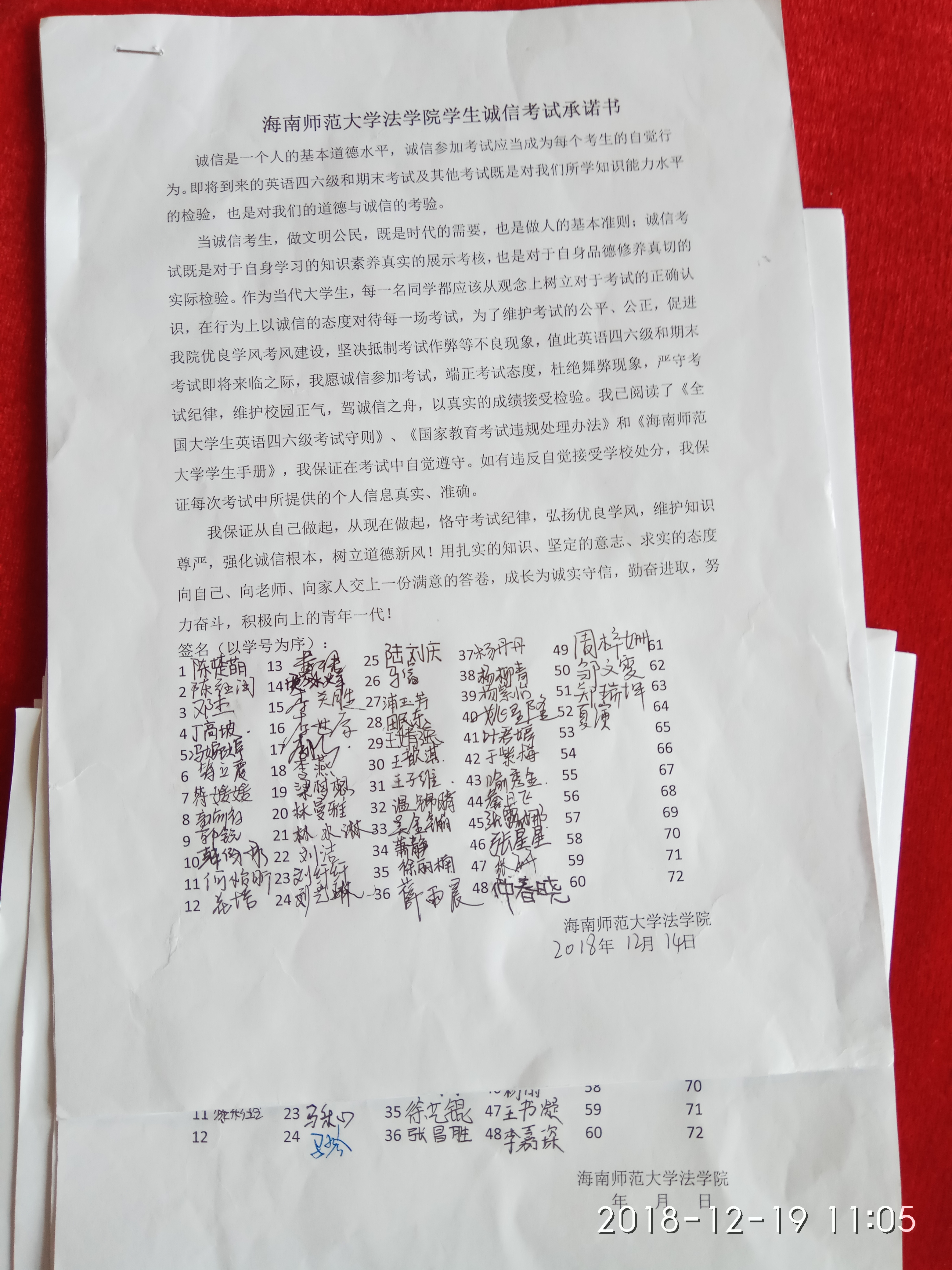 法学院开展诚信考试教育活动