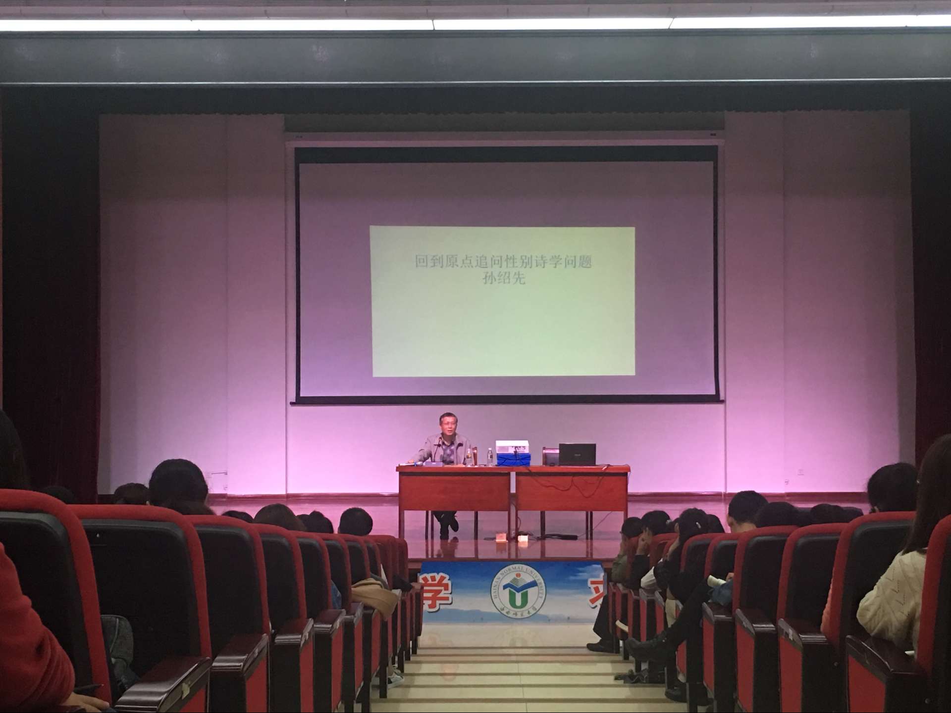 仰望星空，求索知真——记海南大学孙绍先教授专题讲座