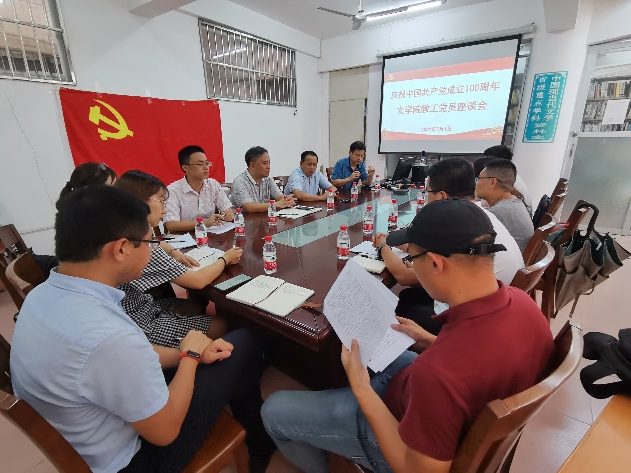 文学院举行庆祝中国共产党成立100周年 教工党员座谈会