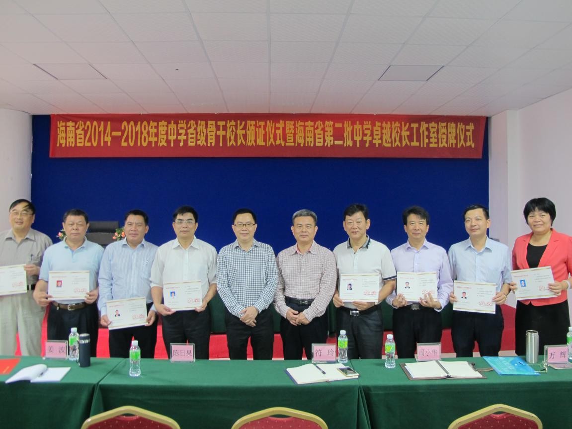 我院举行中学省级骨干校长颁证仪式暨第二批中学卓越校长工作室授牌仪式