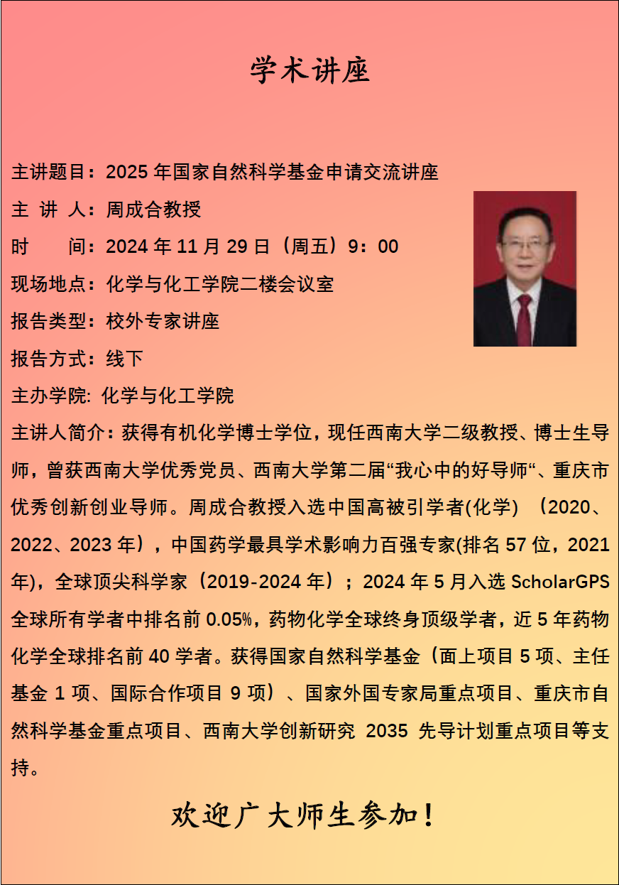 2025年国家自然科学基金申请交流讲座