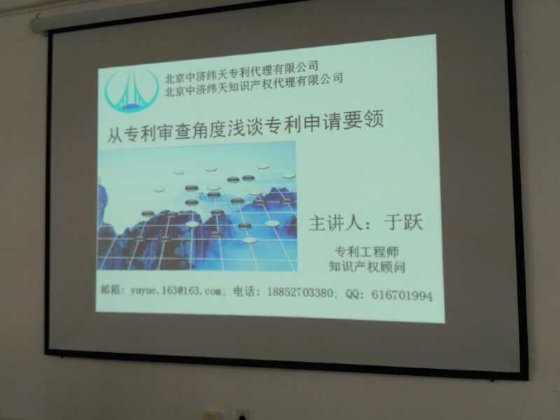 我院邀请资深代理人于跃进行学术交流