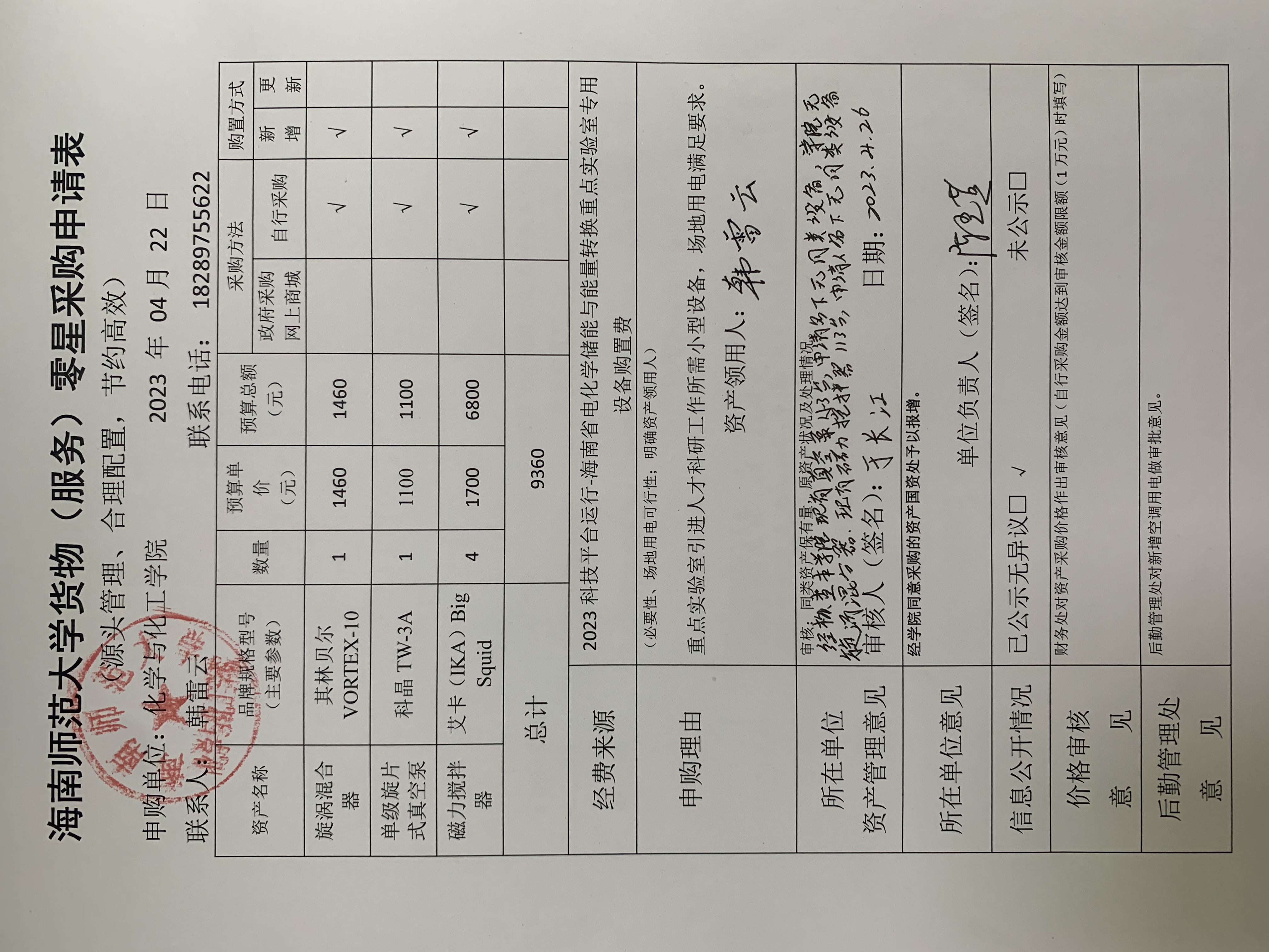 货物购置公告