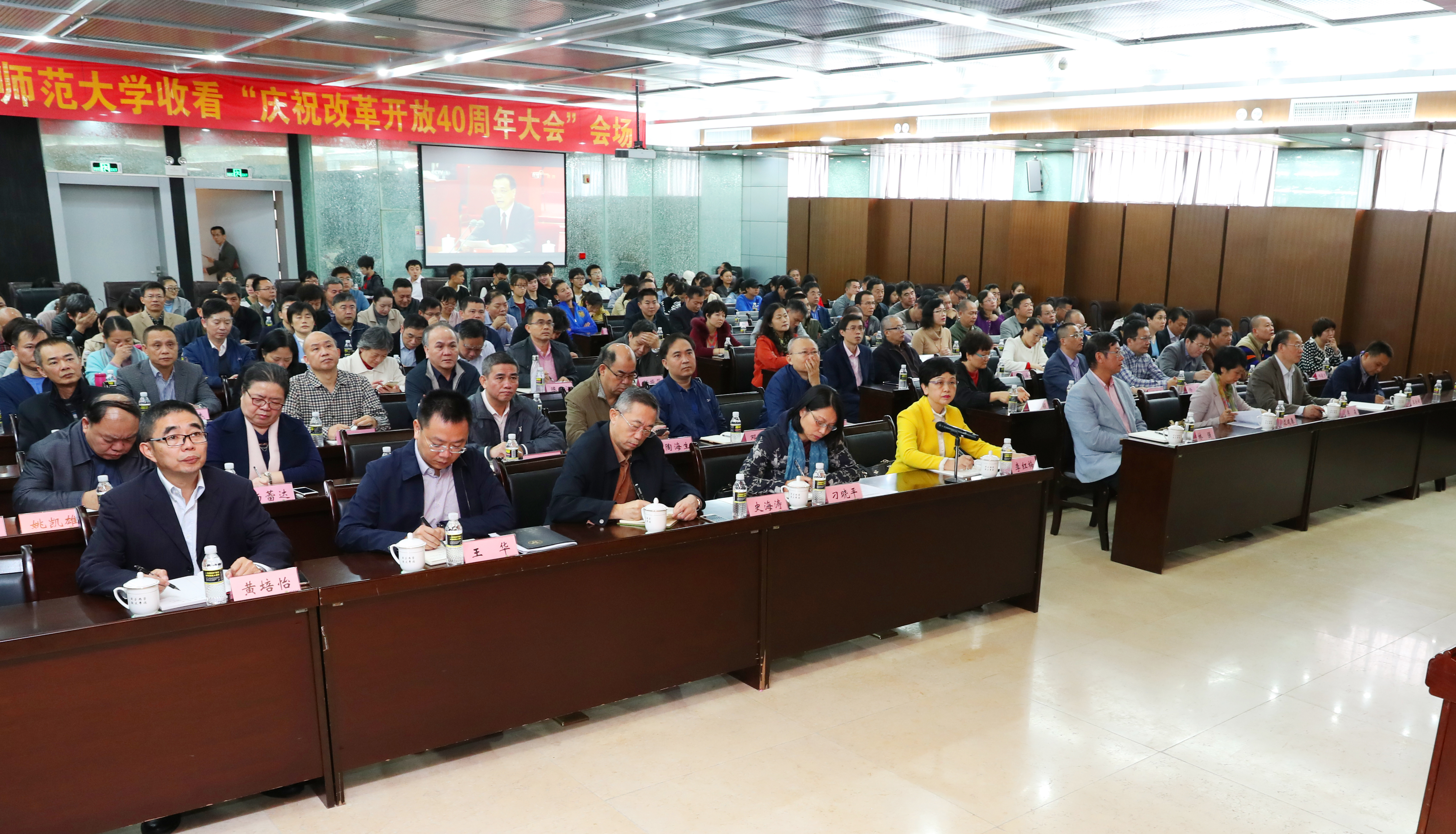 我校组织师生集体收看庆祝改革开放40周年大会直播