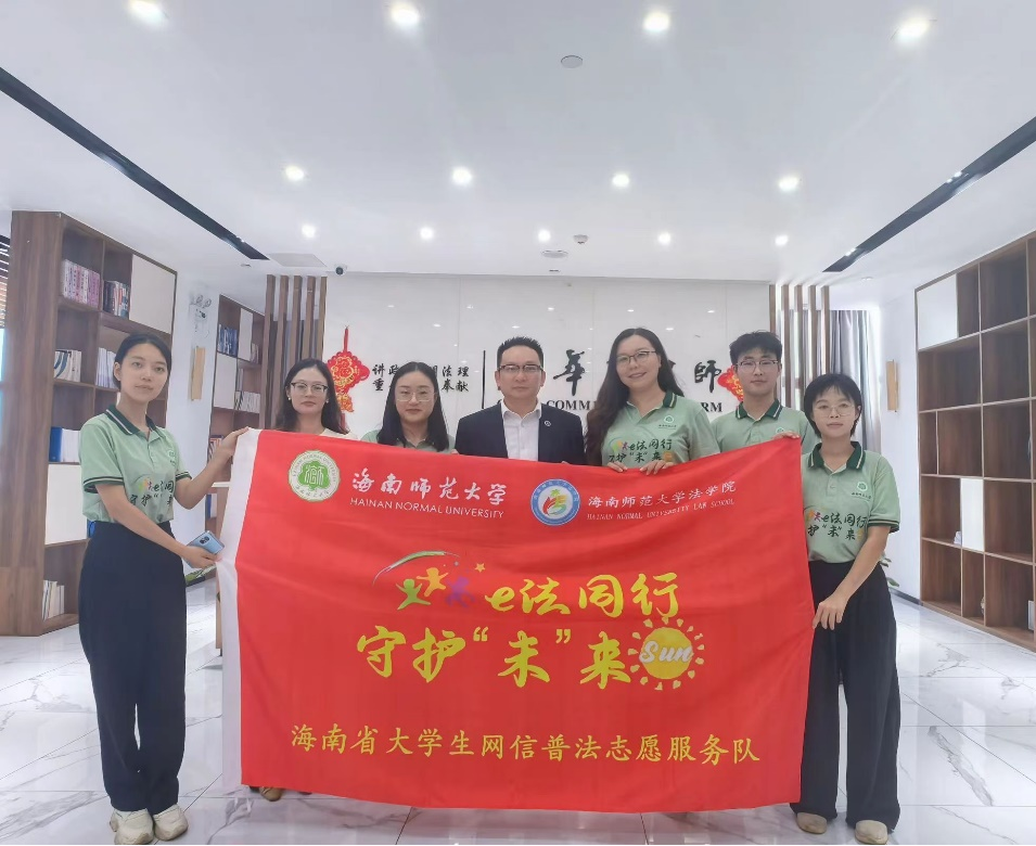 我院公益法律服务宣讲团走进广东华商(三亚)律师事务所交流网信普法服务