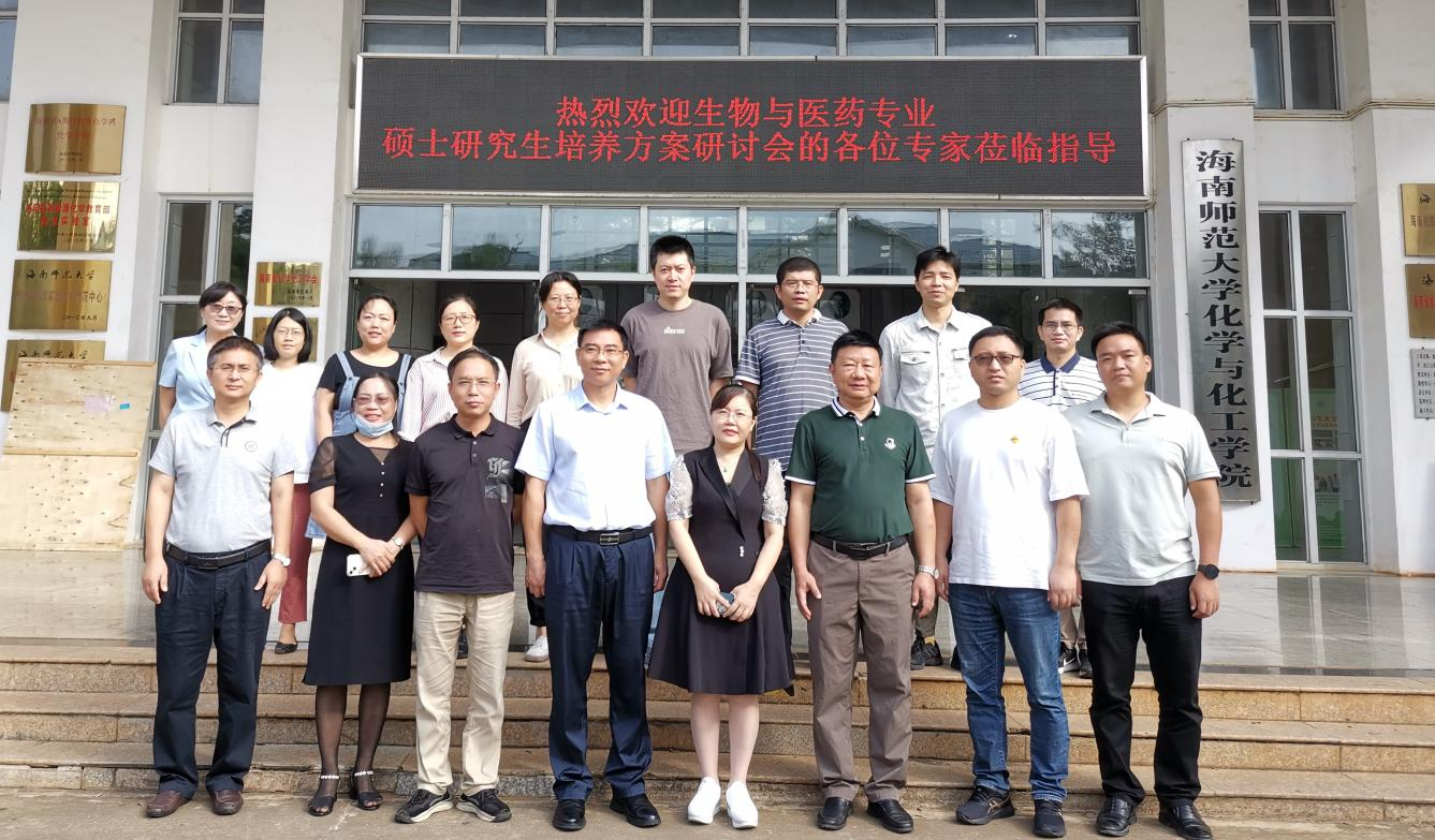 化学与化工学院召开生物与医药专业硕士研究生培养方案研讨会