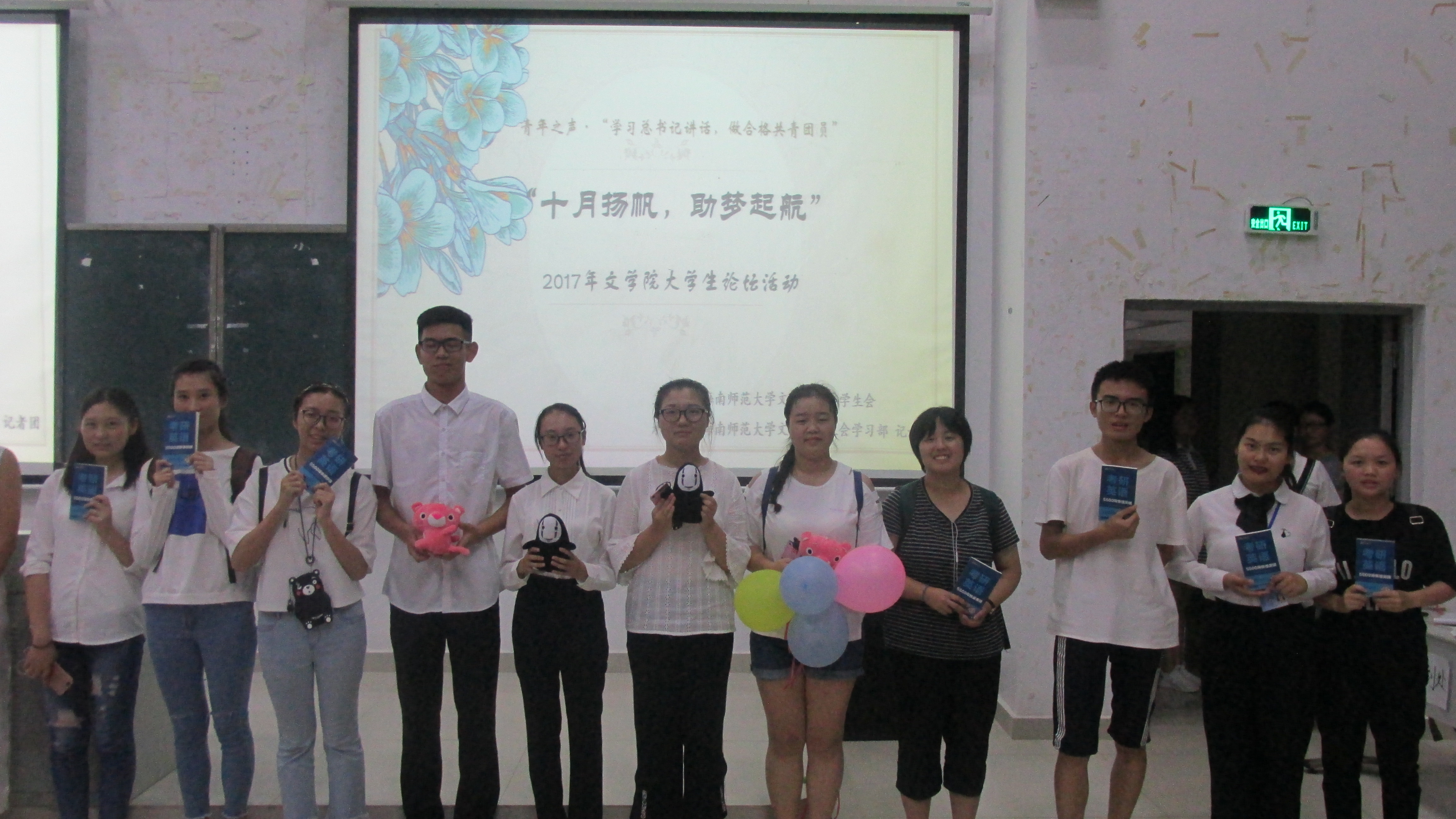十月扬帆,助梦起航——记青年之声•文学院大学生论坛之寄语未来