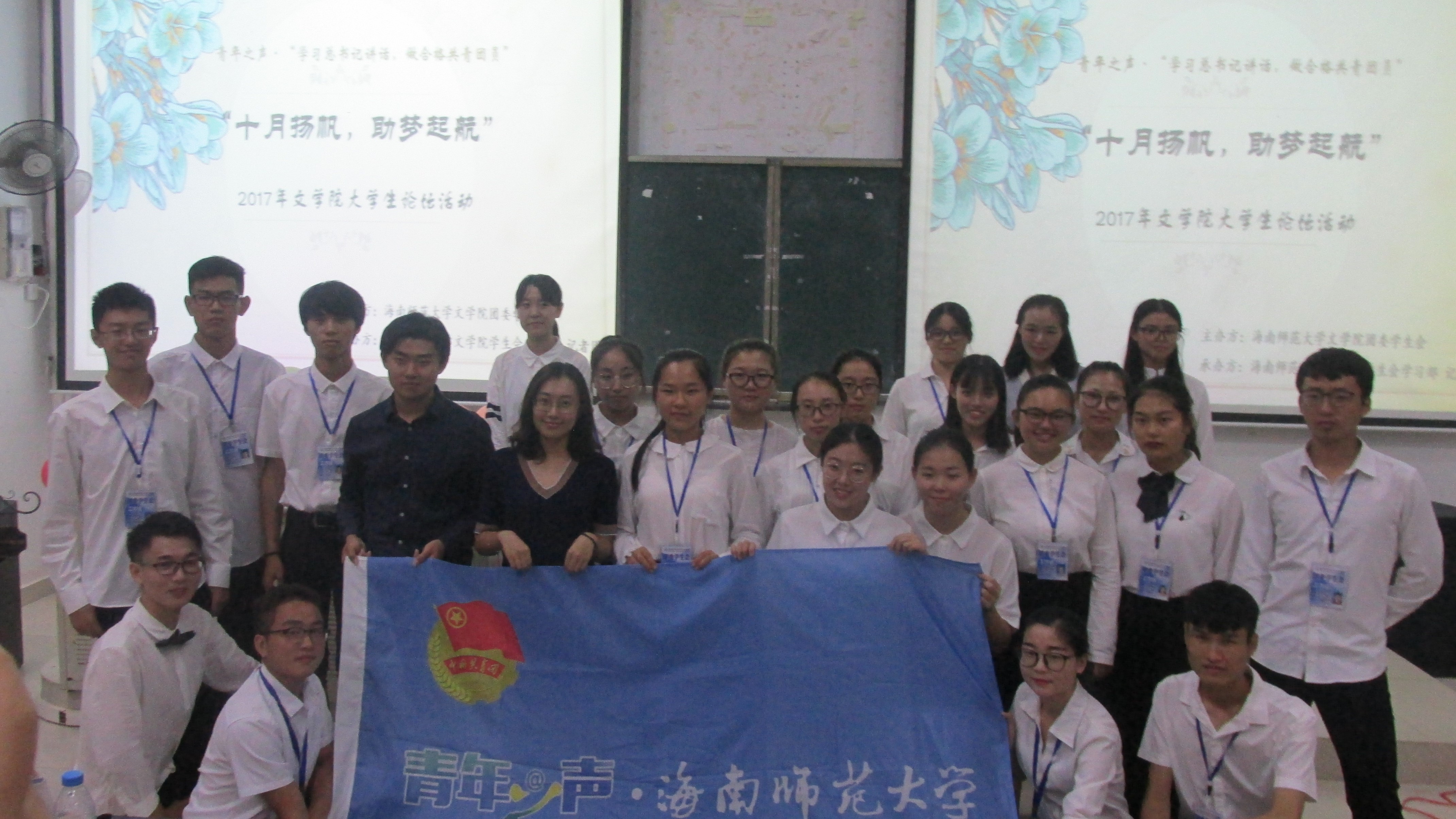 十月扬帆,助梦起航——记青年之声•文学院大学生论坛之寄语未来