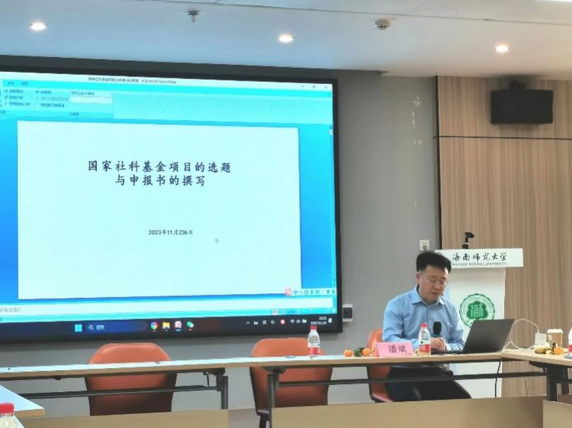 历史文化学院举办国家社科基金项目申报辅导会
