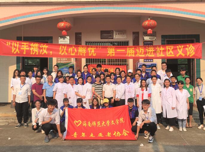 以手携汝,以心解忧——记青年之声·文学院青年志愿者协会第一届迈进义诊活动