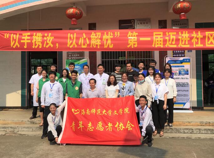 以手携汝,以心解忧——记青年之声·文学院青年志愿者协会第一届迈进义诊活动