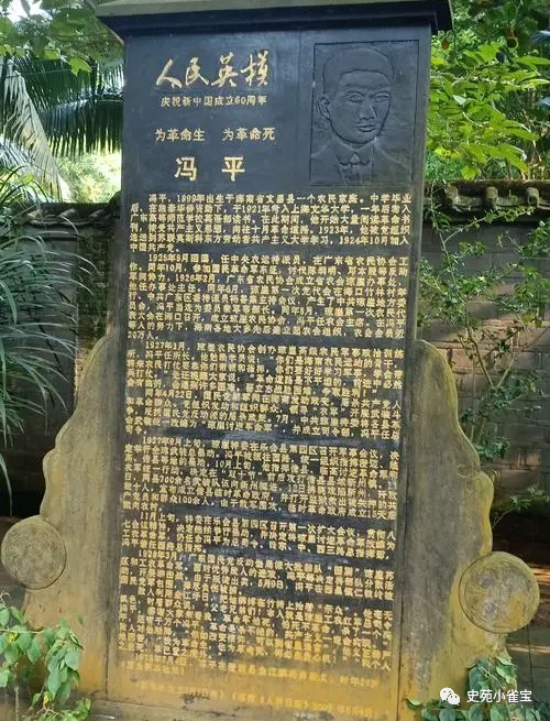 红色驿站―冯平：“革命不怕死，怕死不革命”