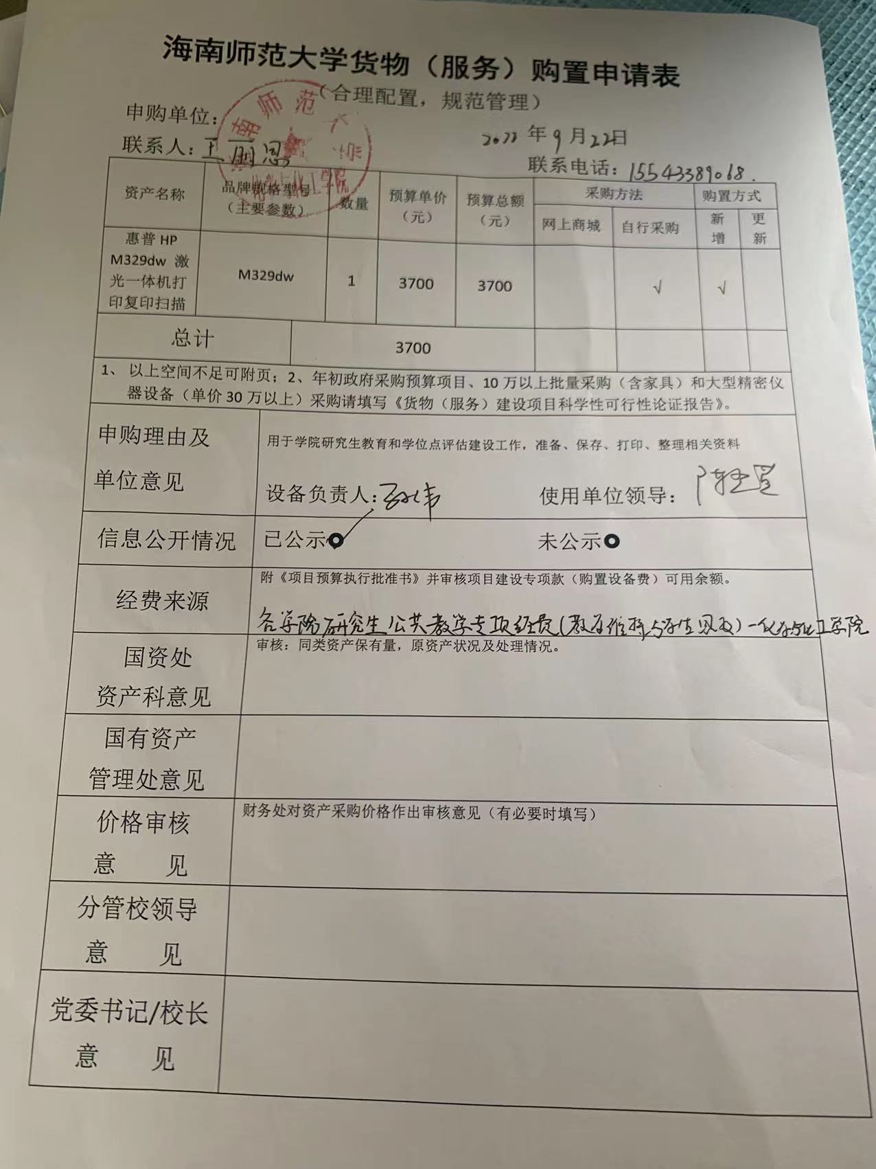 货物购置公示