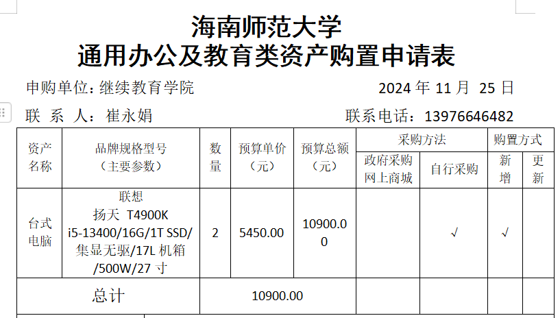 继续教育学院资产购置公示