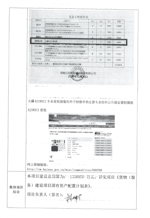 海南师范大学科技园管理办公室建设项目公示