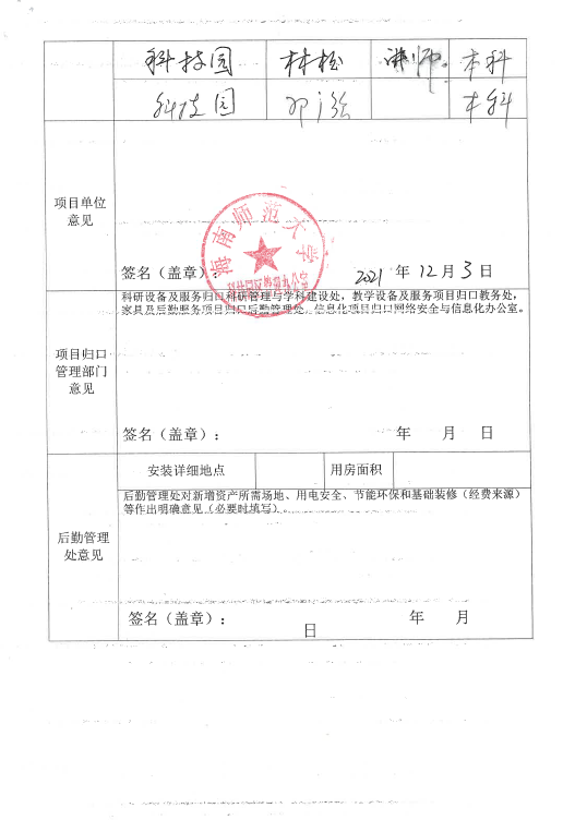 海南师范大学科技园管理办公室建设项目公示